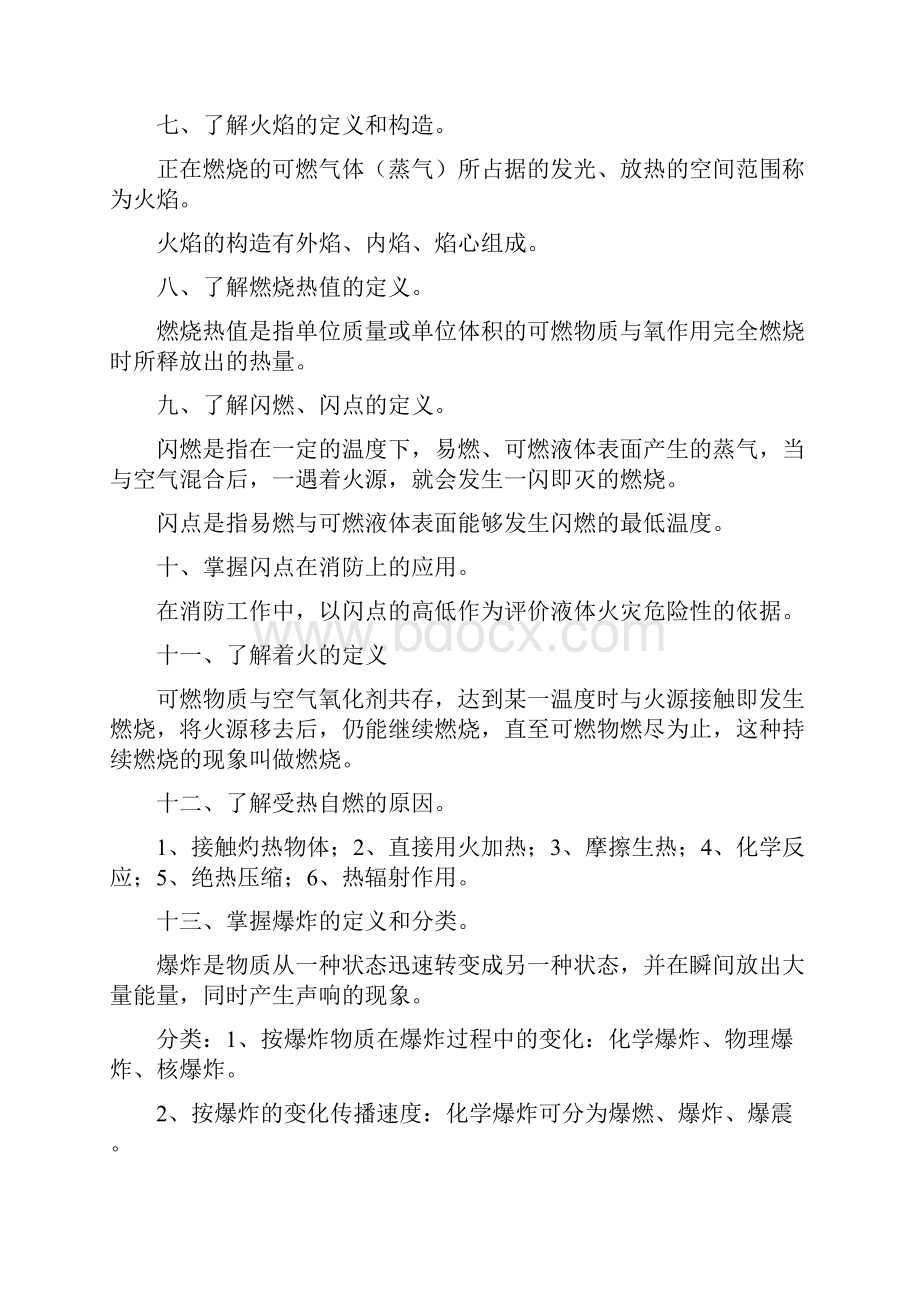 消防灭火救援.docx_第2页