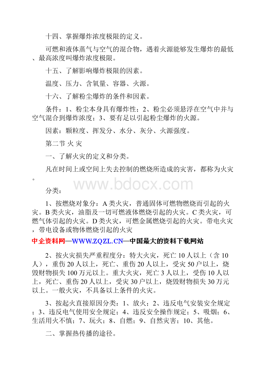 消防灭火救援Word格式文档下载.docx_第3页