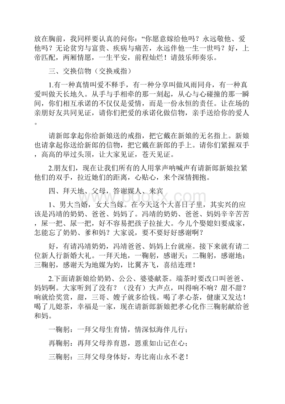 婚礼迎亲仪式司仪主持词.docx_第2页