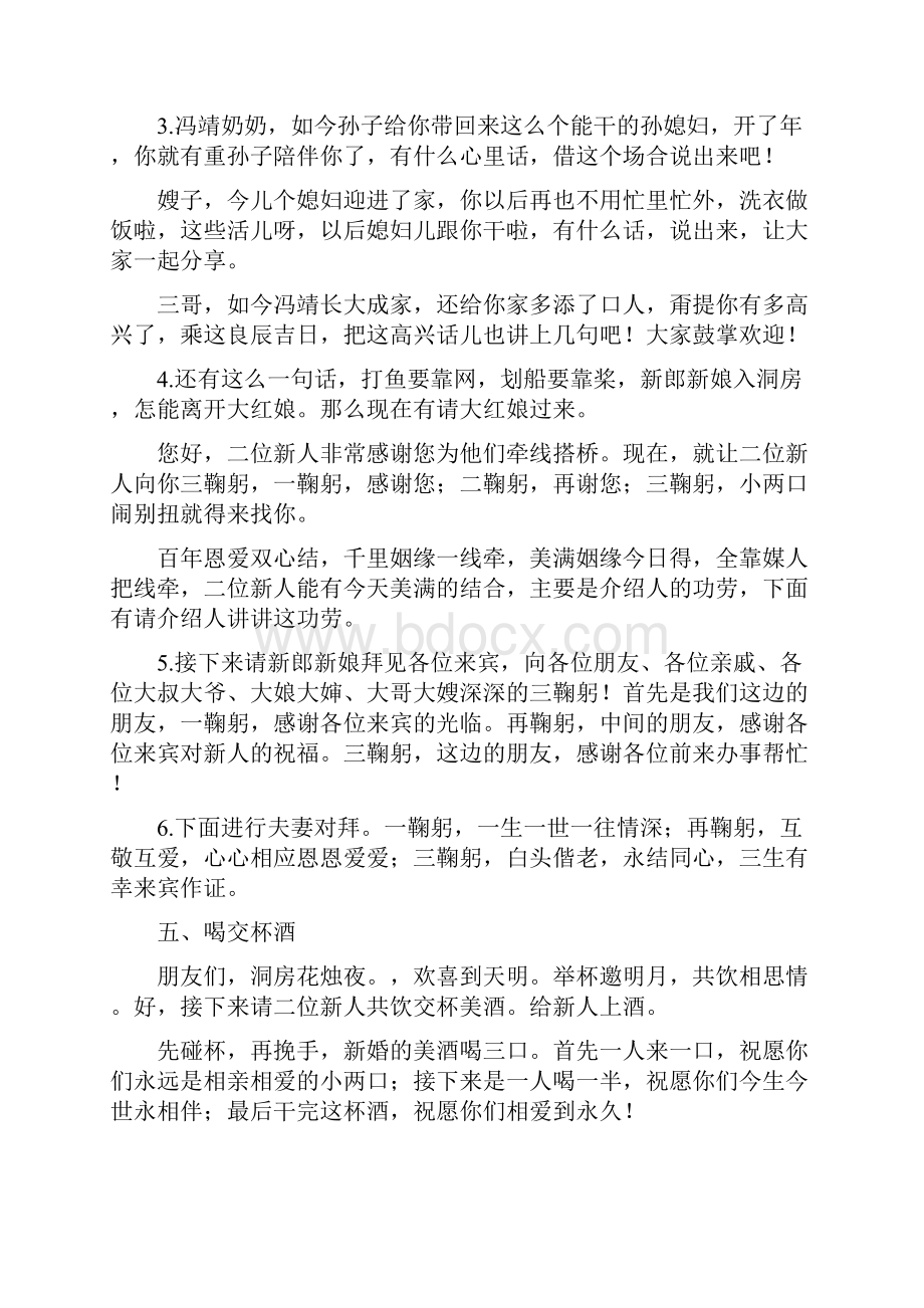 婚礼迎亲仪式司仪主持词.docx_第3页