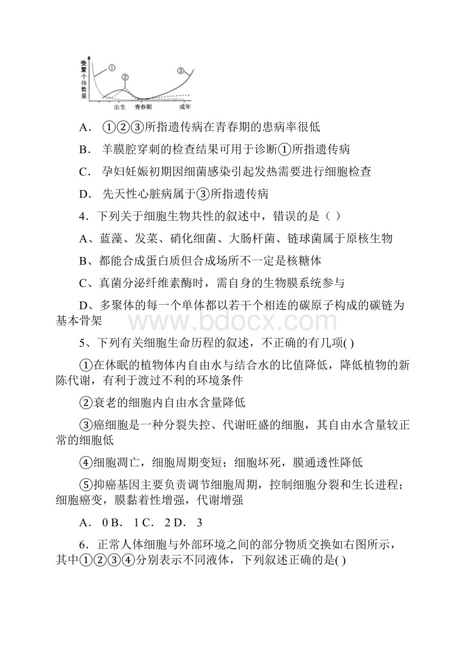 浙江省建德市新安江中学届高三生物上学期期末复习试题.docx_第2页