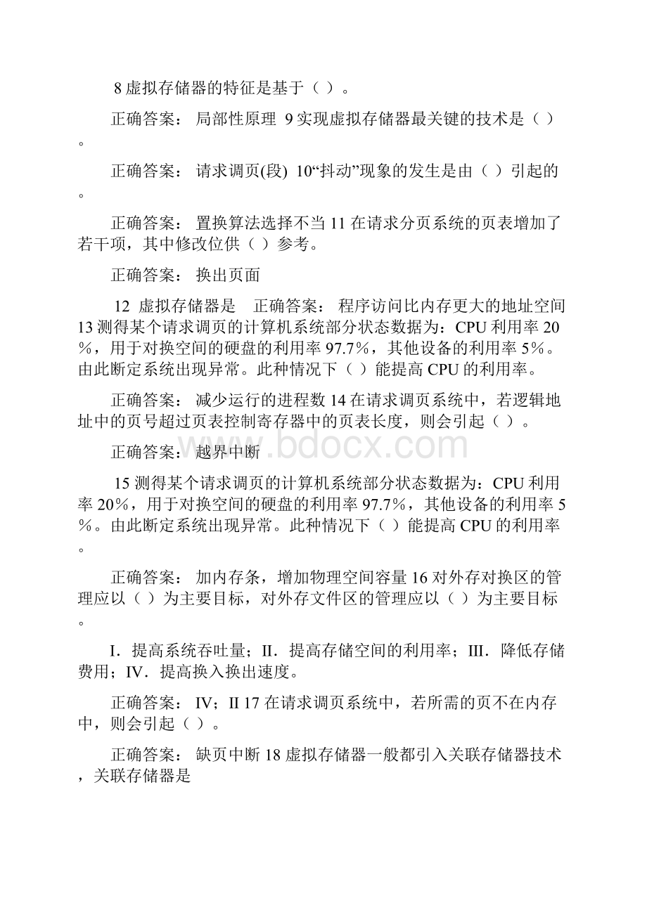 操作系统习题答案整理Word格式.docx_第2页