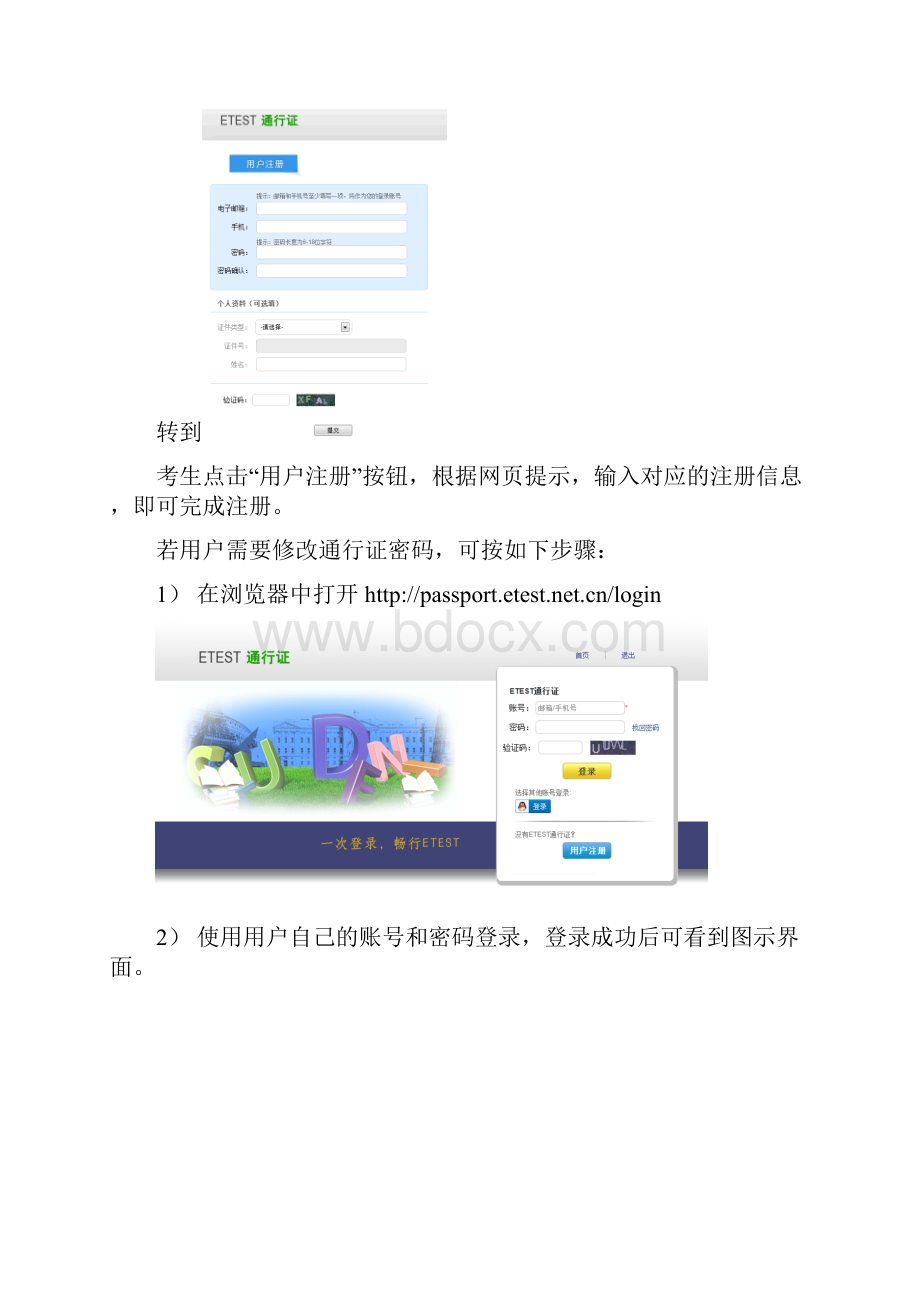 全国计算机等级考试考生使用说明书.docx_第3页