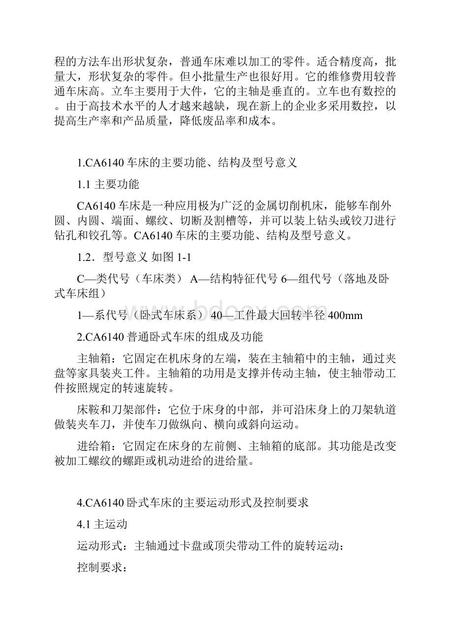 车床主轴电动机与润滑油泵电动机的控制电路111.docx_第2页