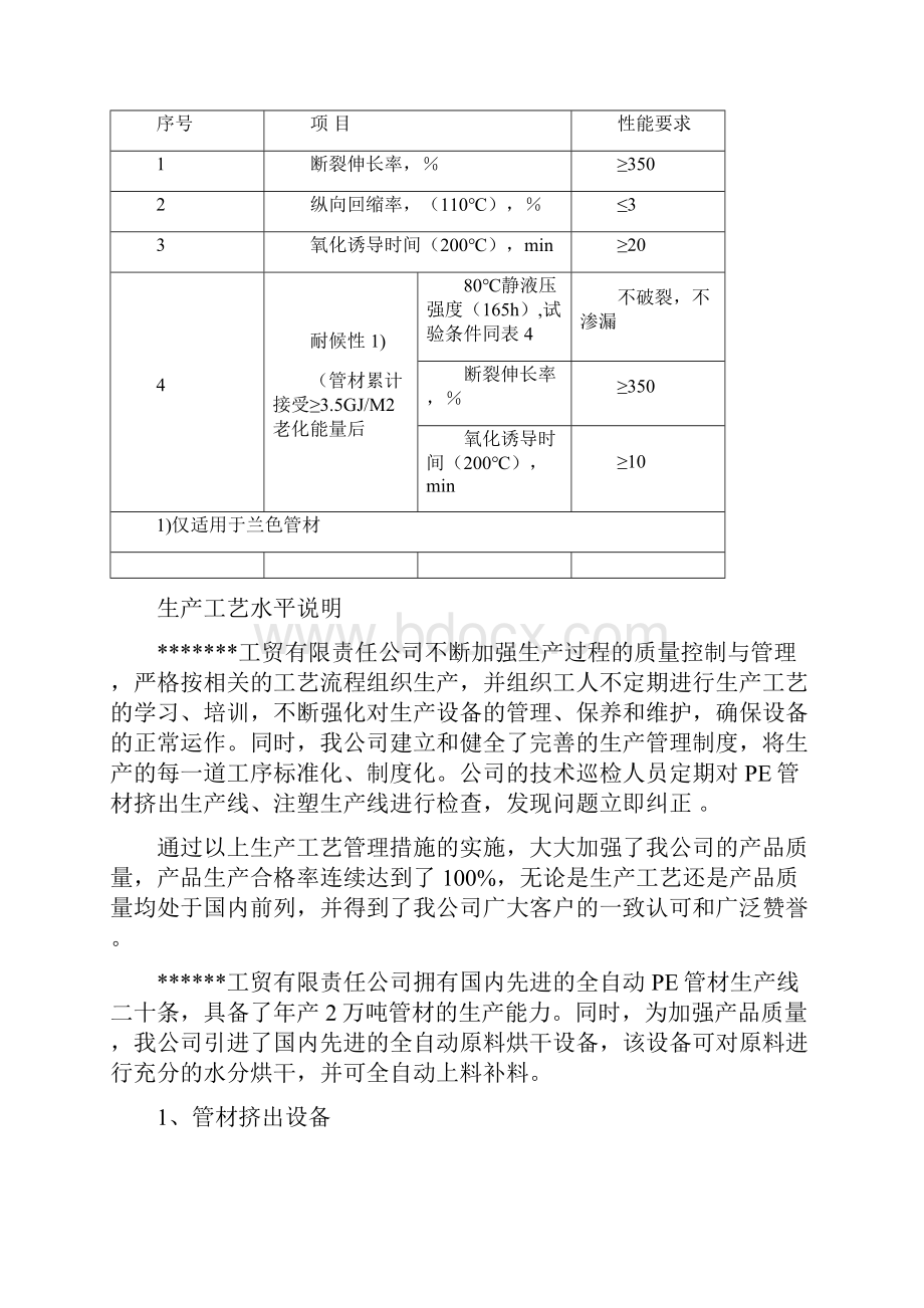 投标设备技术性能说明.docx_第3页