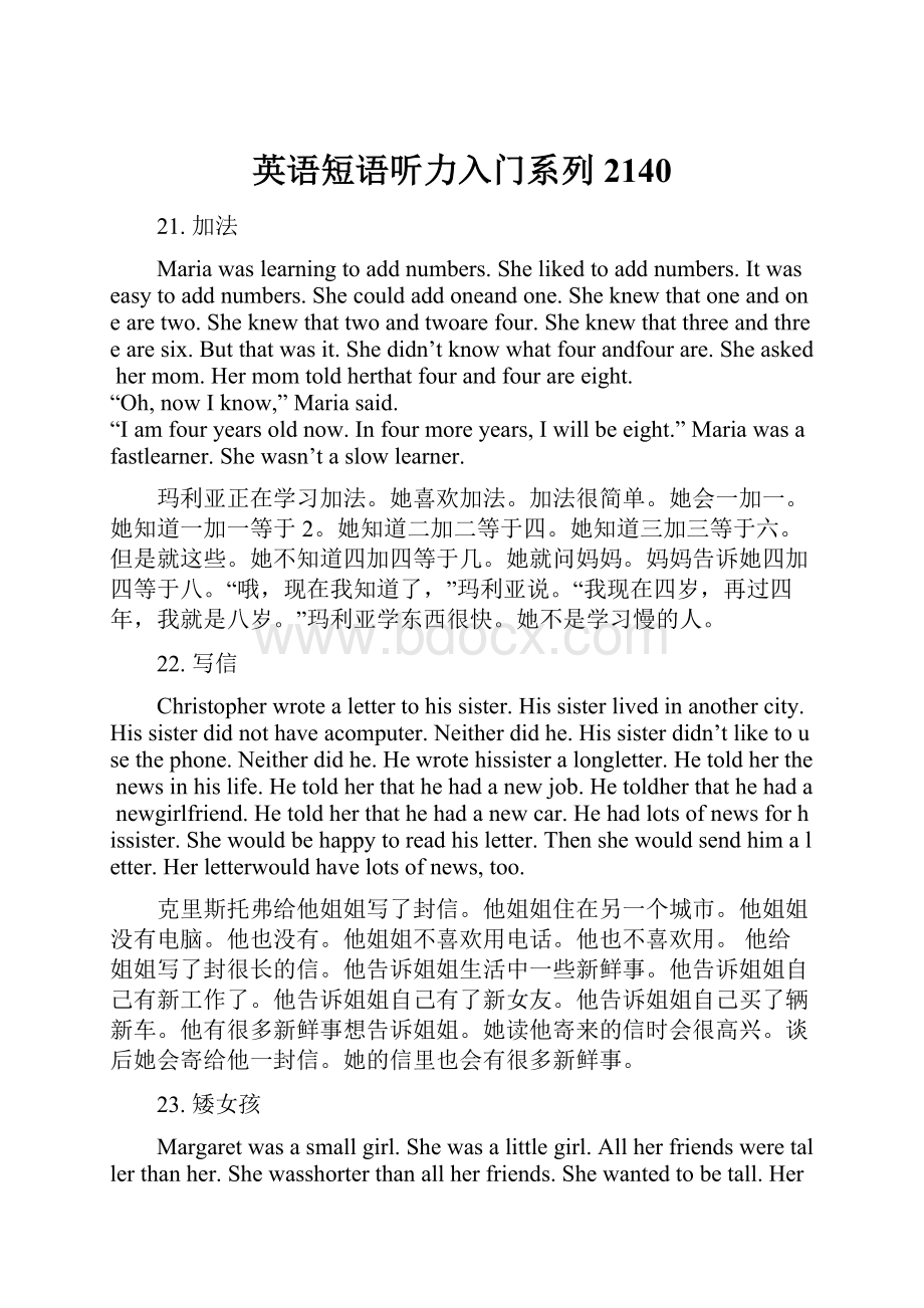 英语短语听力入门系列2140Word下载.docx