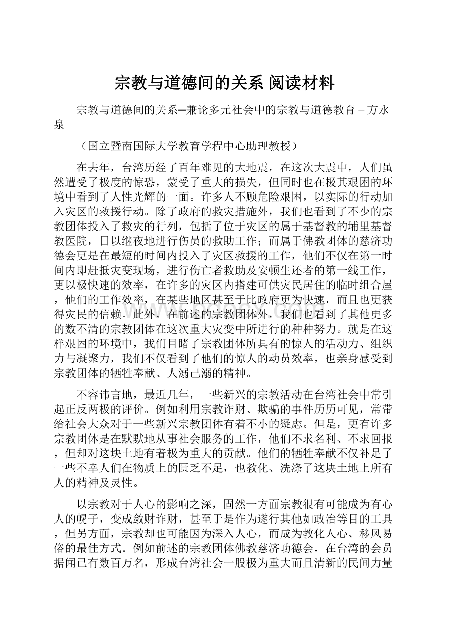 宗教与道德间的关系阅读材料.docx_第1页