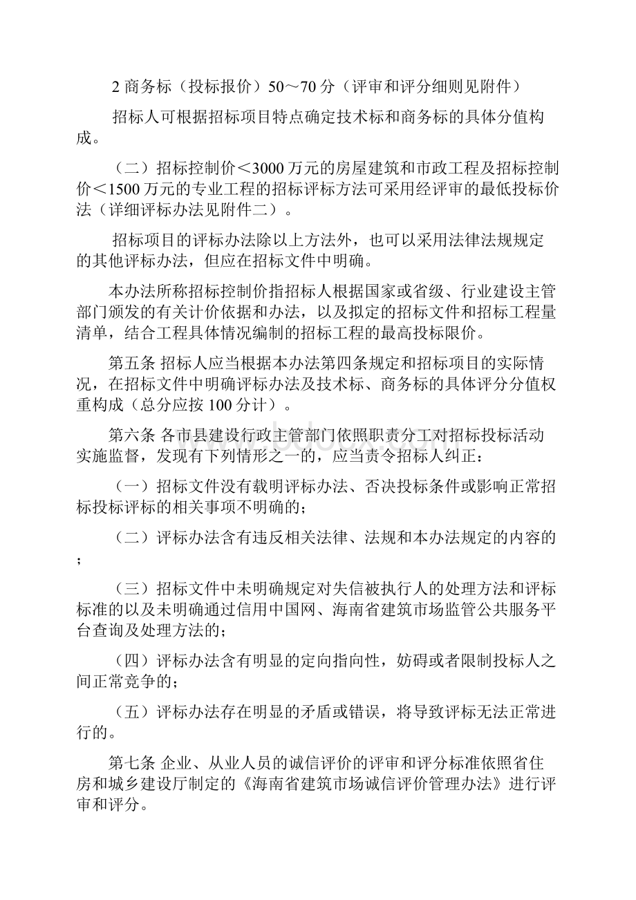 海南省房屋建筑和市政工程量清单招标投标评标办法模板Word下载.docx_第2页