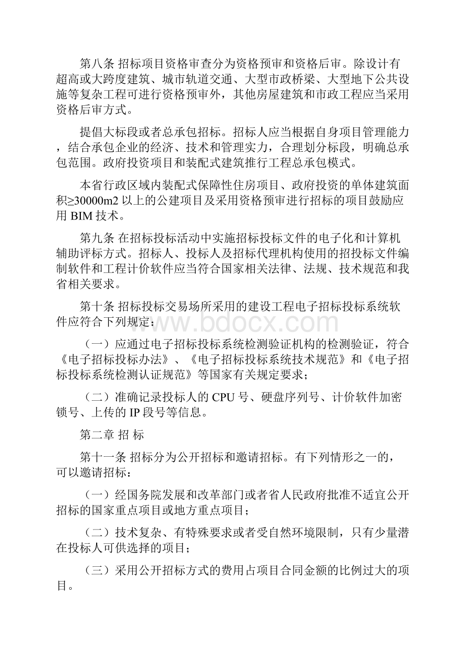 海南省房屋建筑和市政工程量清单招标投标评标办法模板Word下载.docx_第3页