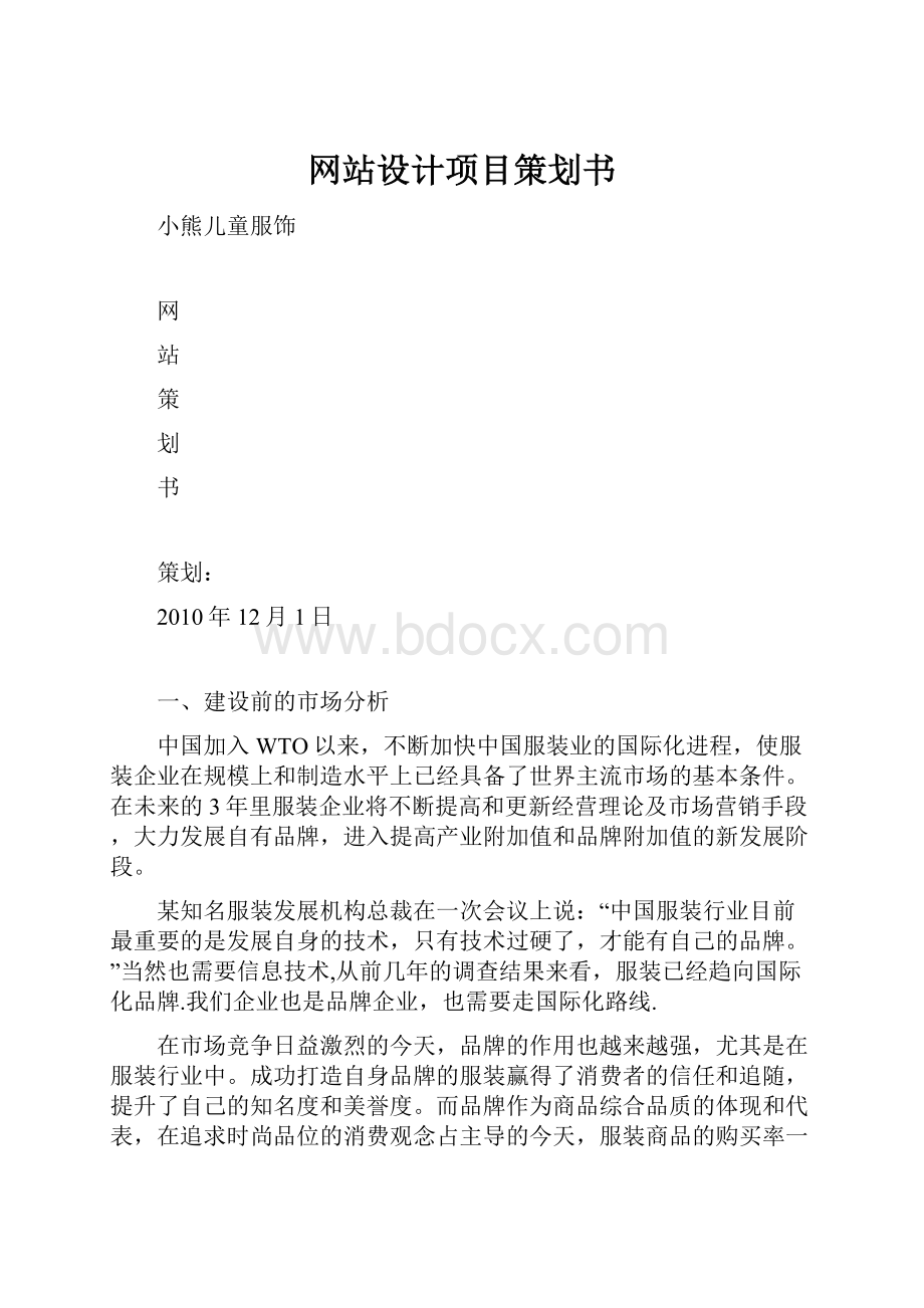 网站设计项目策划书.docx