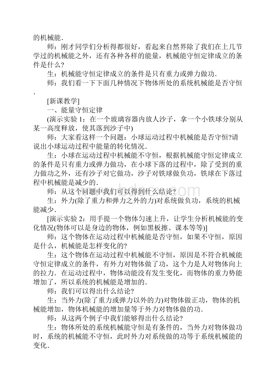 高一物理能量守恒定律与能源新课标教案.docx_第3页