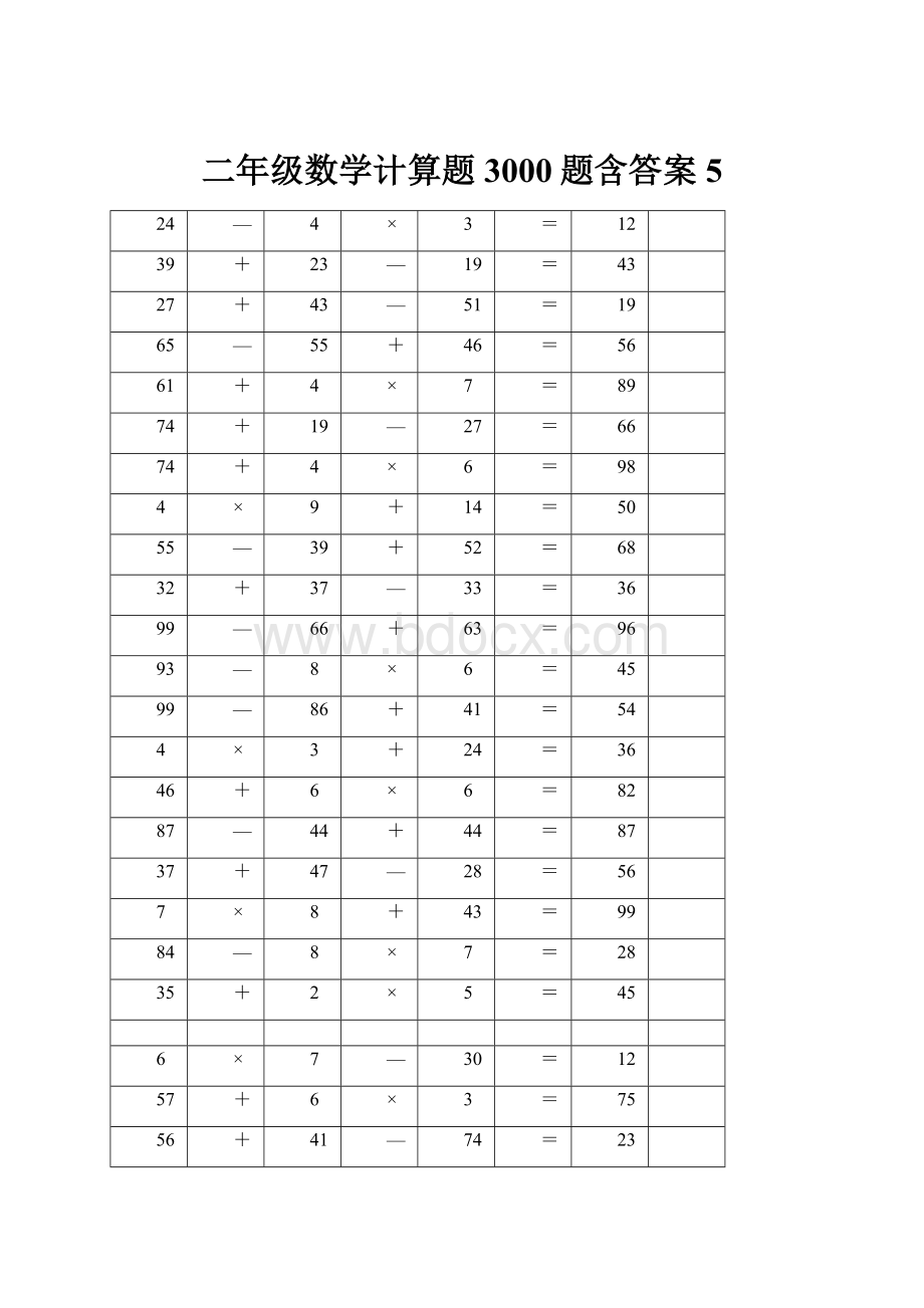 二年级数学计算题3000题含答案5.docx