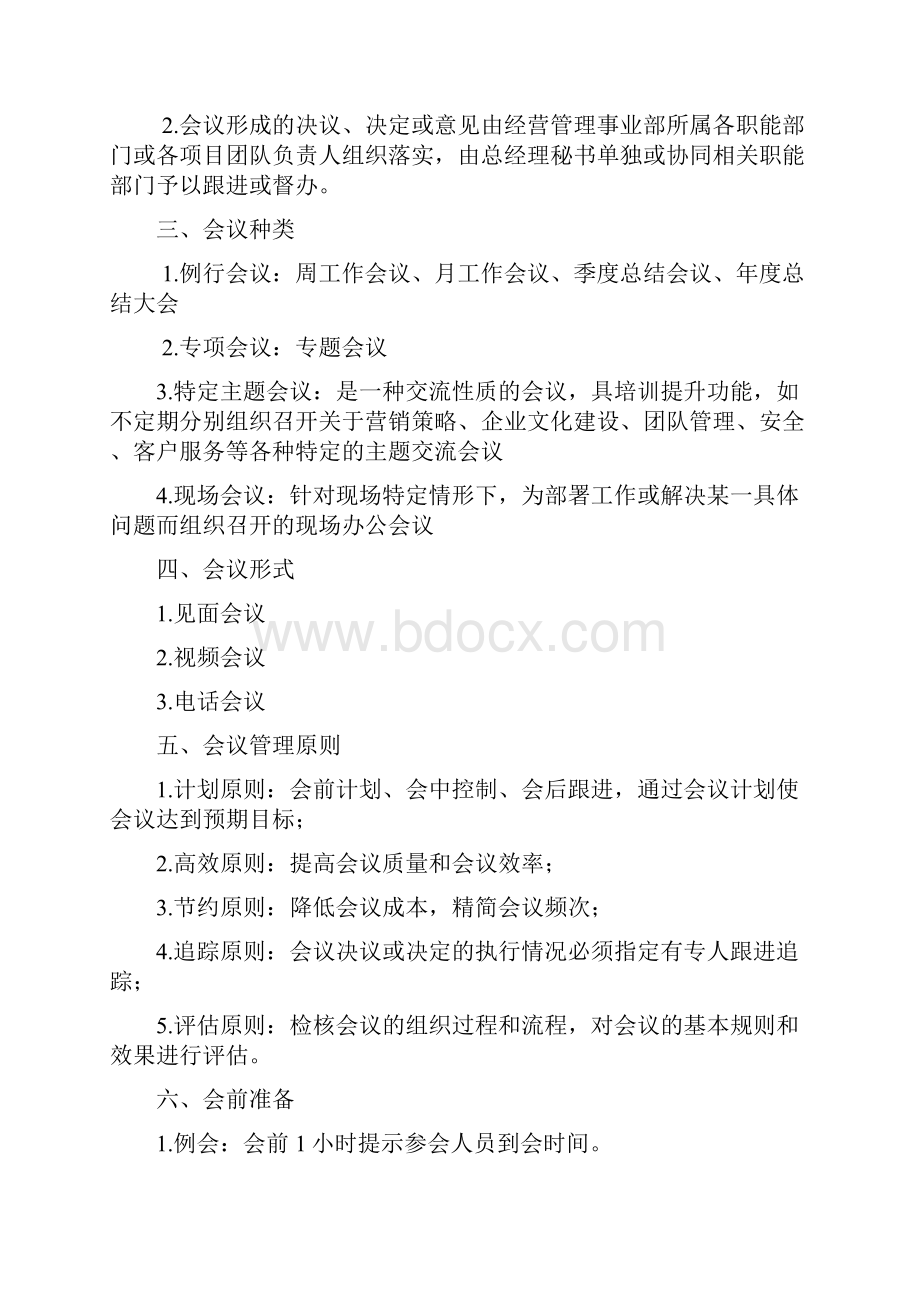 会议管理体系文件.docx_第3页