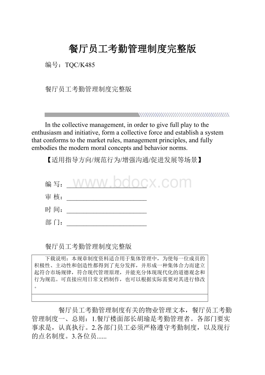 餐厅员工考勤管理制度完整版.docx_第1页