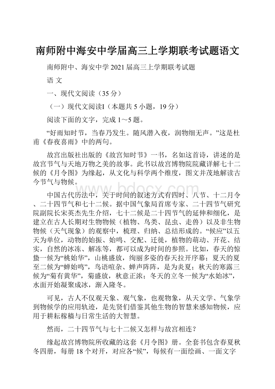 南师附中海安中学届高三上学期联考试题语文.docx