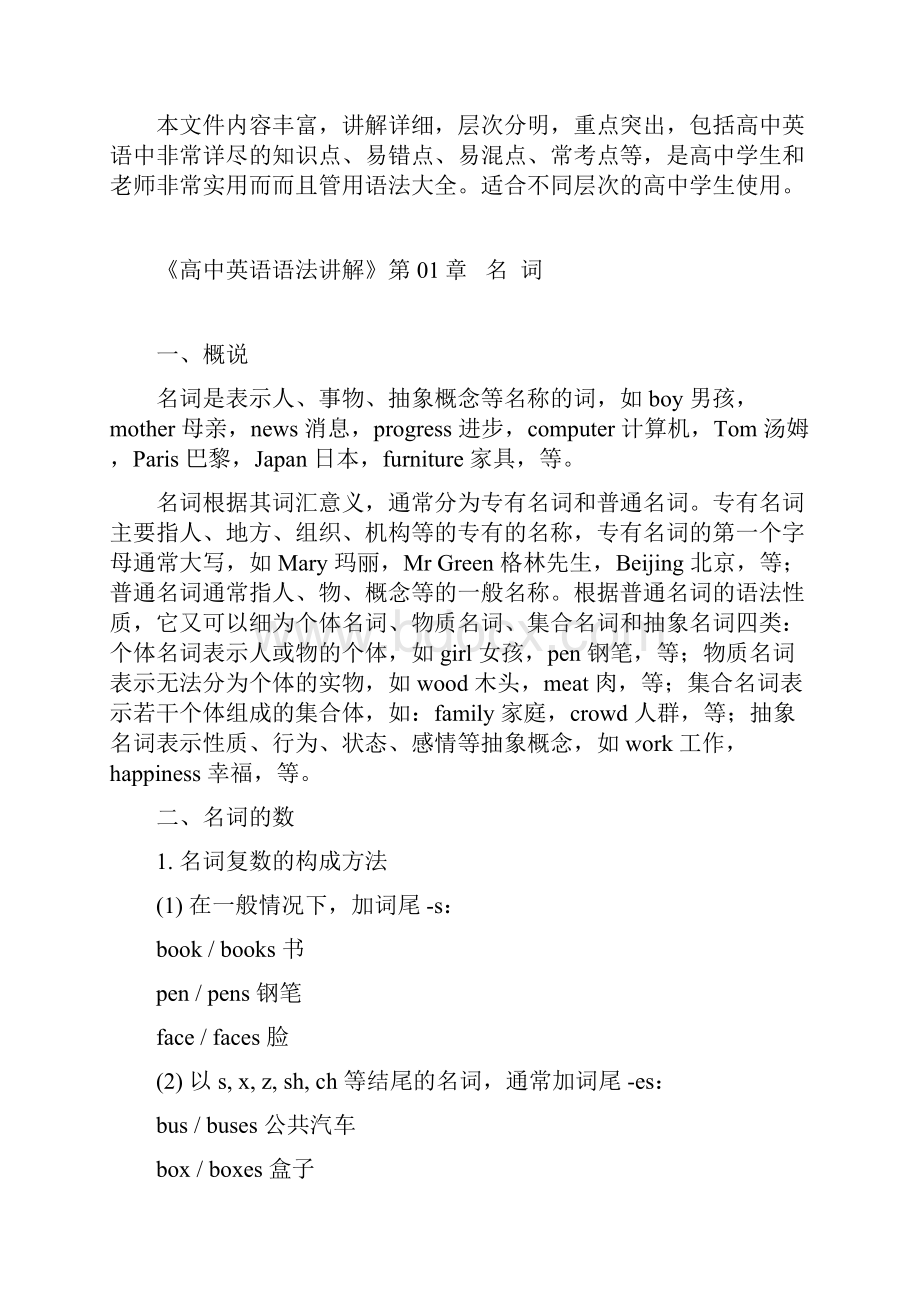 高中英语语法讲解119章.docx_第2页