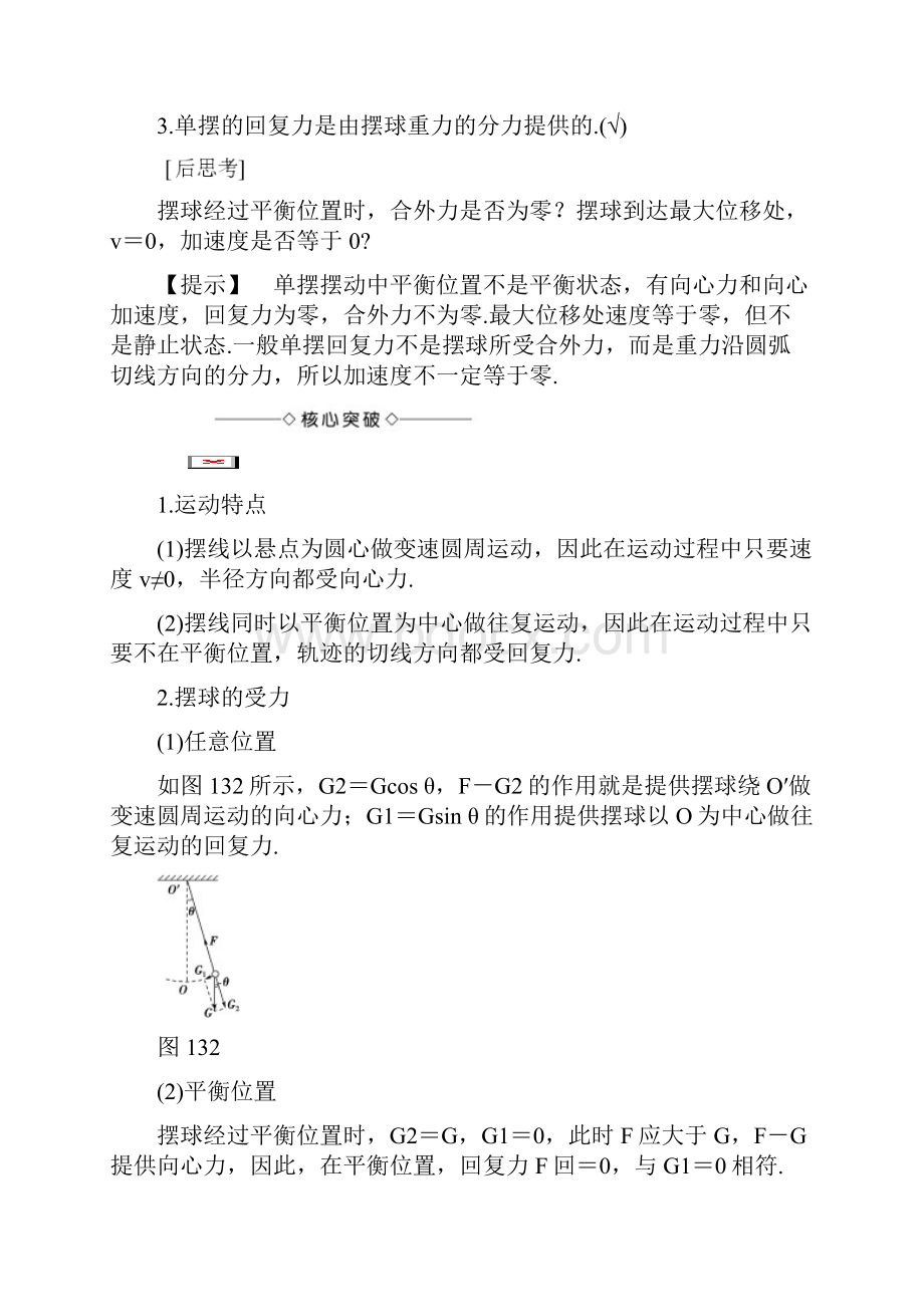 高中物理第1章机械振动13探究摆钟的物理原理14探究单摆振动的周期教师用书沪科版选修34.docx_第3页