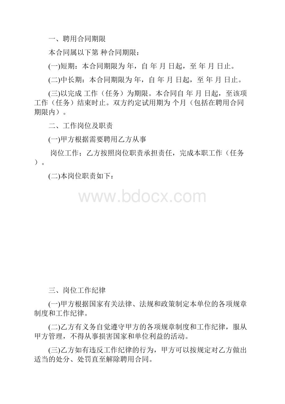 山西省事业单位聘用合同书.docx_第2页