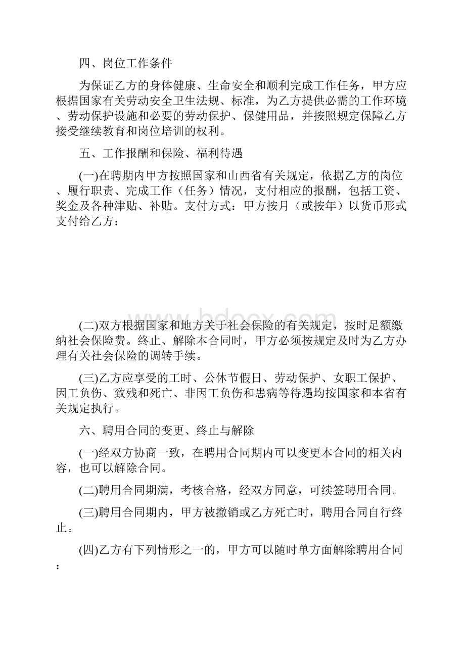 山西省事业单位聘用合同书.docx_第3页