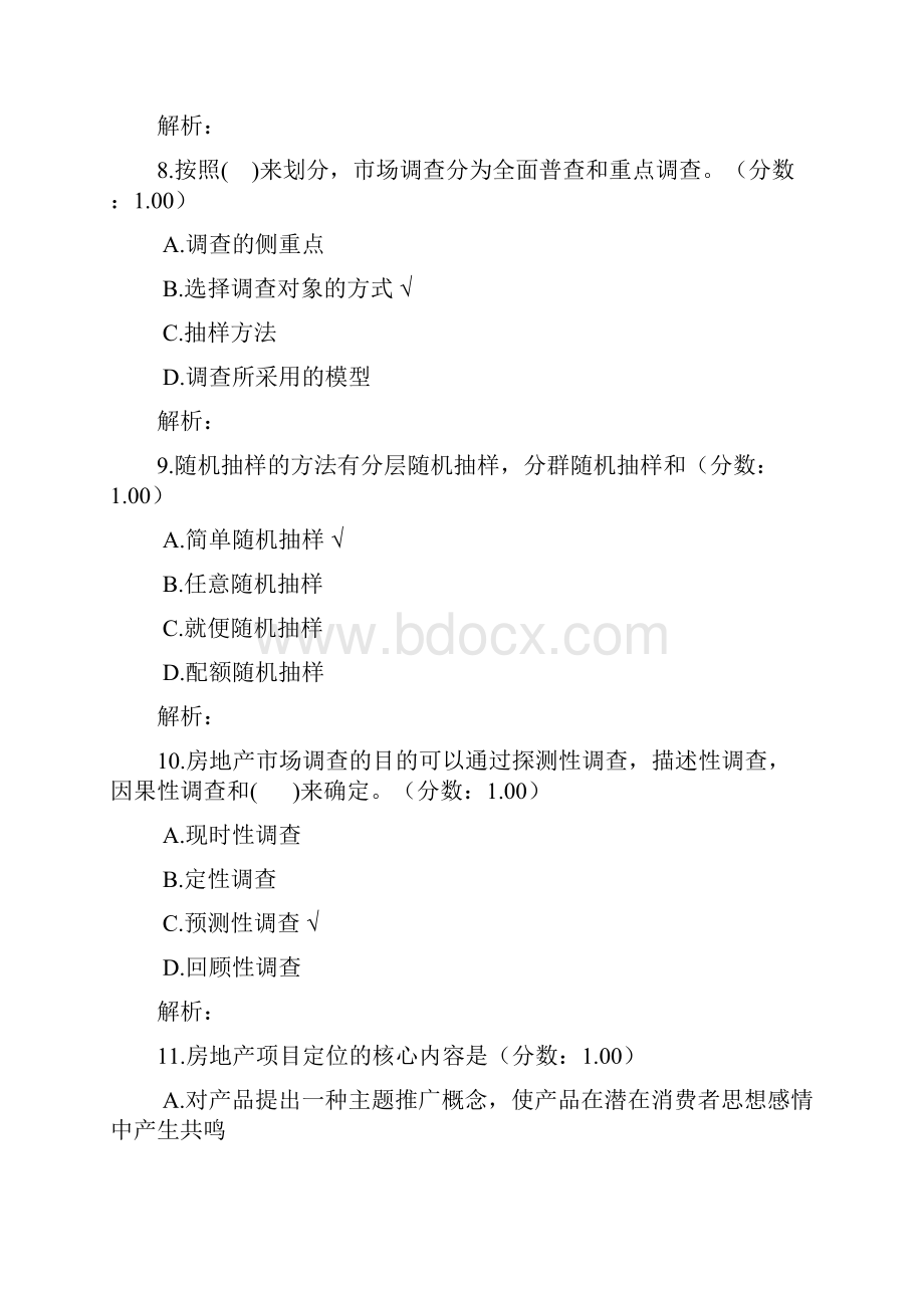 房地产经纪人考试业务操作真题精选.docx_第3页