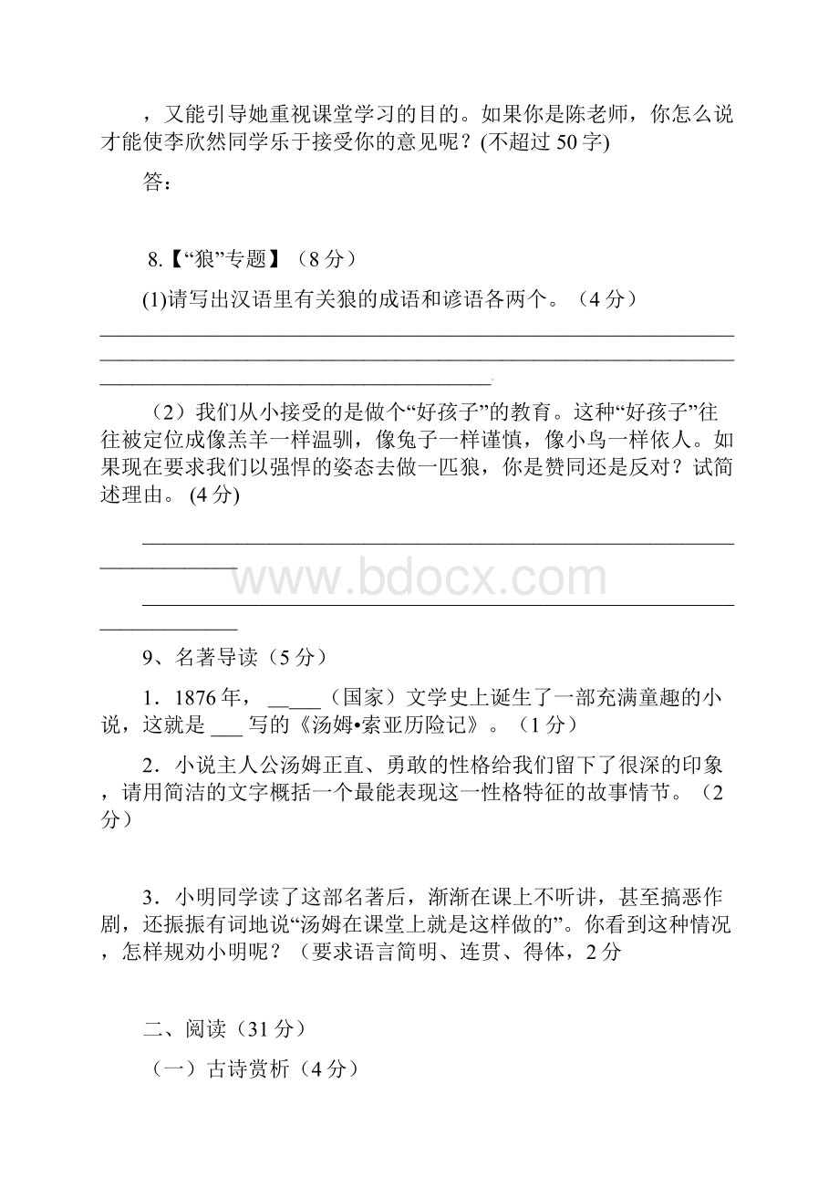 江苏省盐城市盐都区西片七年级语文月考试题.docx_第3页