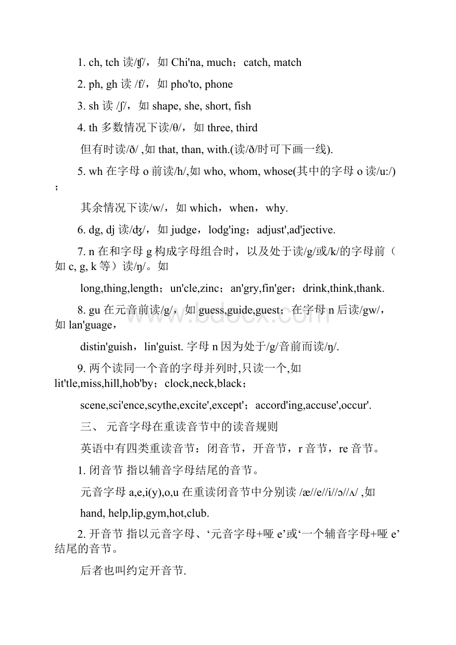 英语单词直接拼读法汇编.docx_第2页