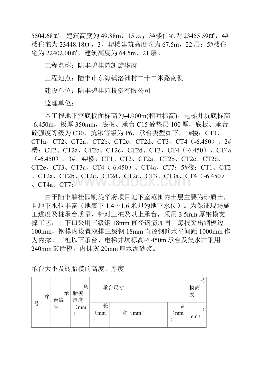 碧桂园砖胎膜施工方案.docx_第2页