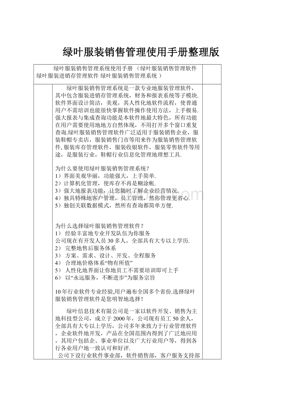 绿叶服装销售管理使用手册整理版.docx