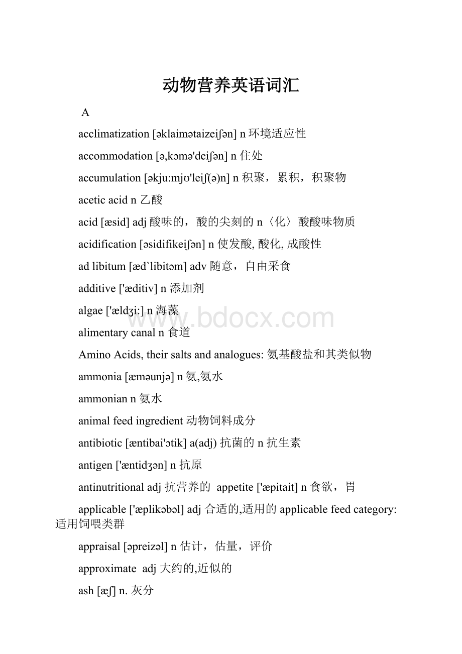 动物营养英语词汇Word下载.docx