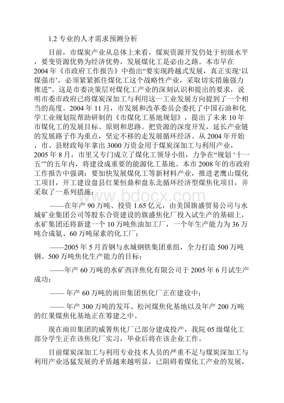 煤炭深加工与利用专业剖析报告上Word格式文档下载.docx_第3页