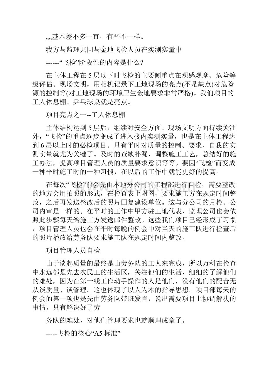 学习万科飞检有感.docx_第2页