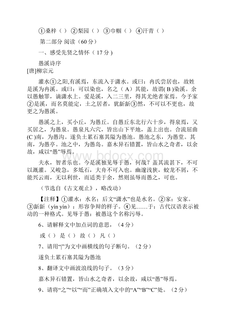 九年级语文第二学期期中试题1.docx_第2页