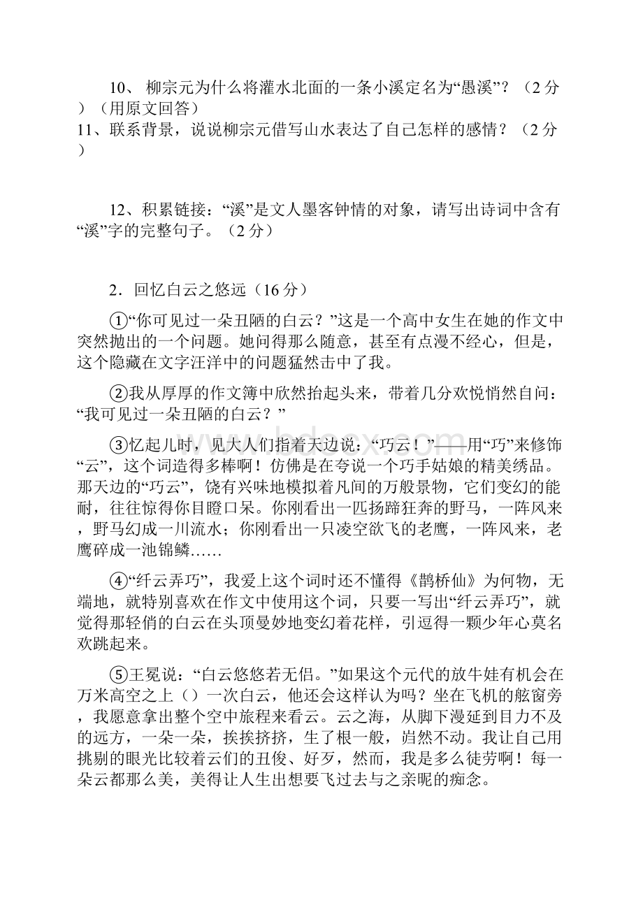 九年级语文第二学期期中试题1.docx_第3页