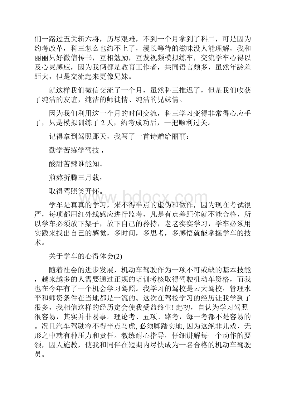 关于学车的心得体会范文5篇.docx_第2页