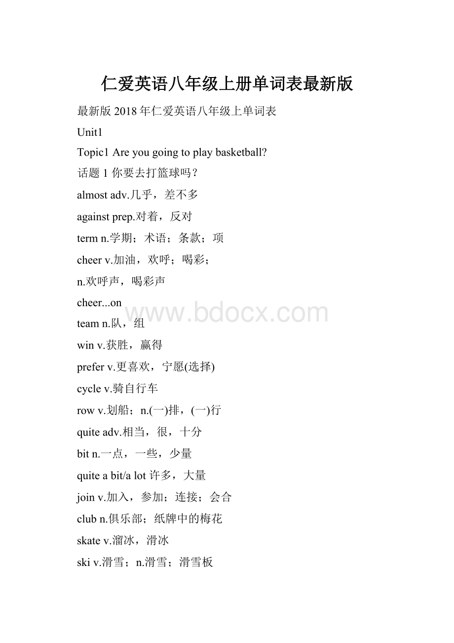 仁爱英语八年级上册单词表最新版Word格式.docx_第1页