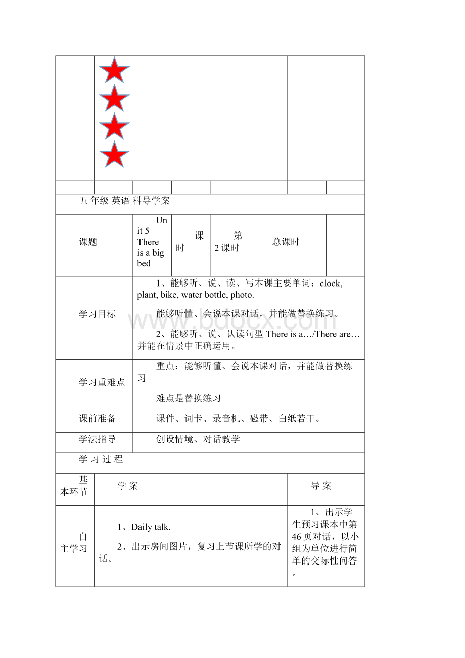 五年级英语上册 Unit5 There is a big bed导学案无答案新版人教PEPWord格式文档下载.docx_第3页