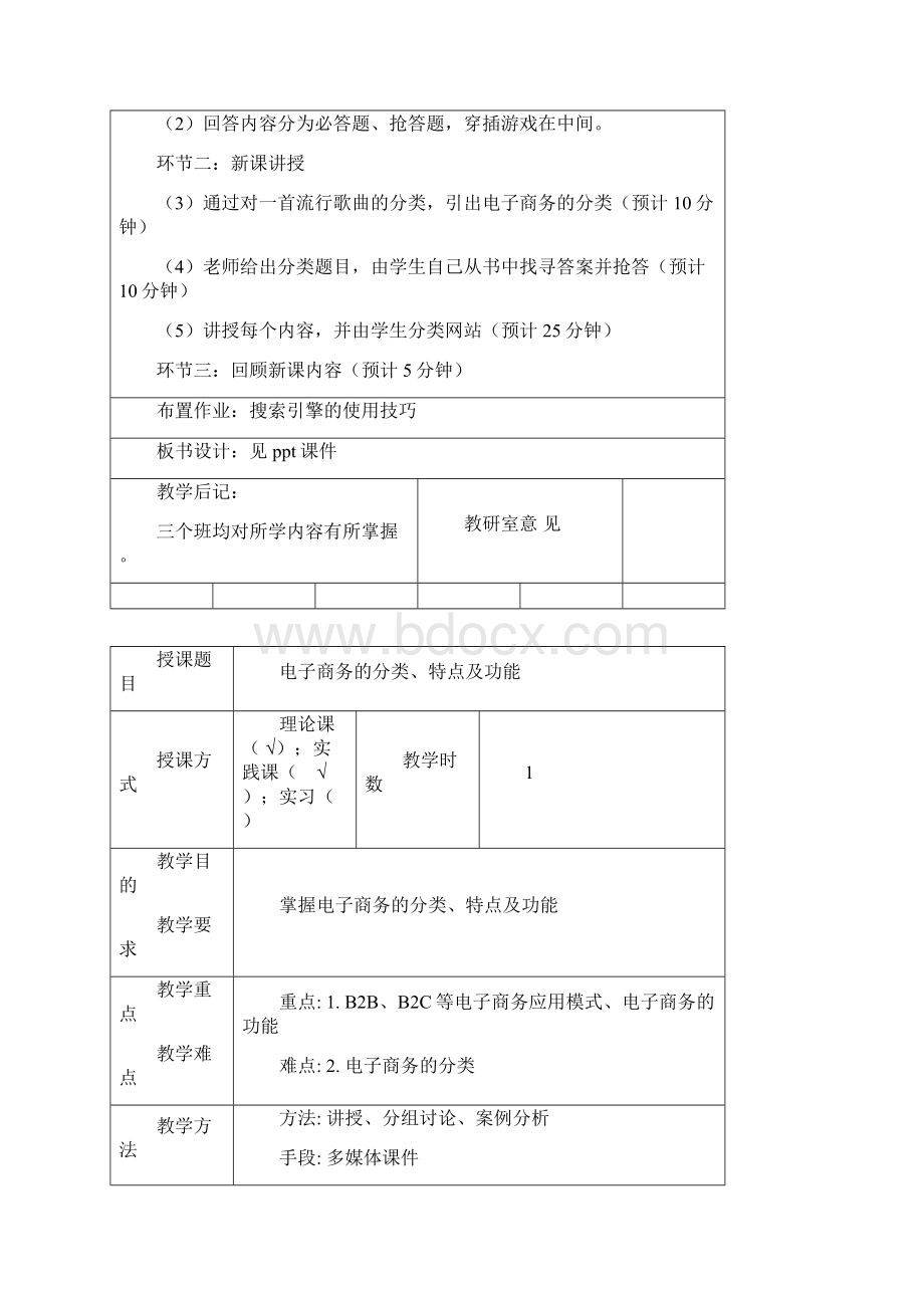 中职《电子商务基础》教学案.docx_第2页