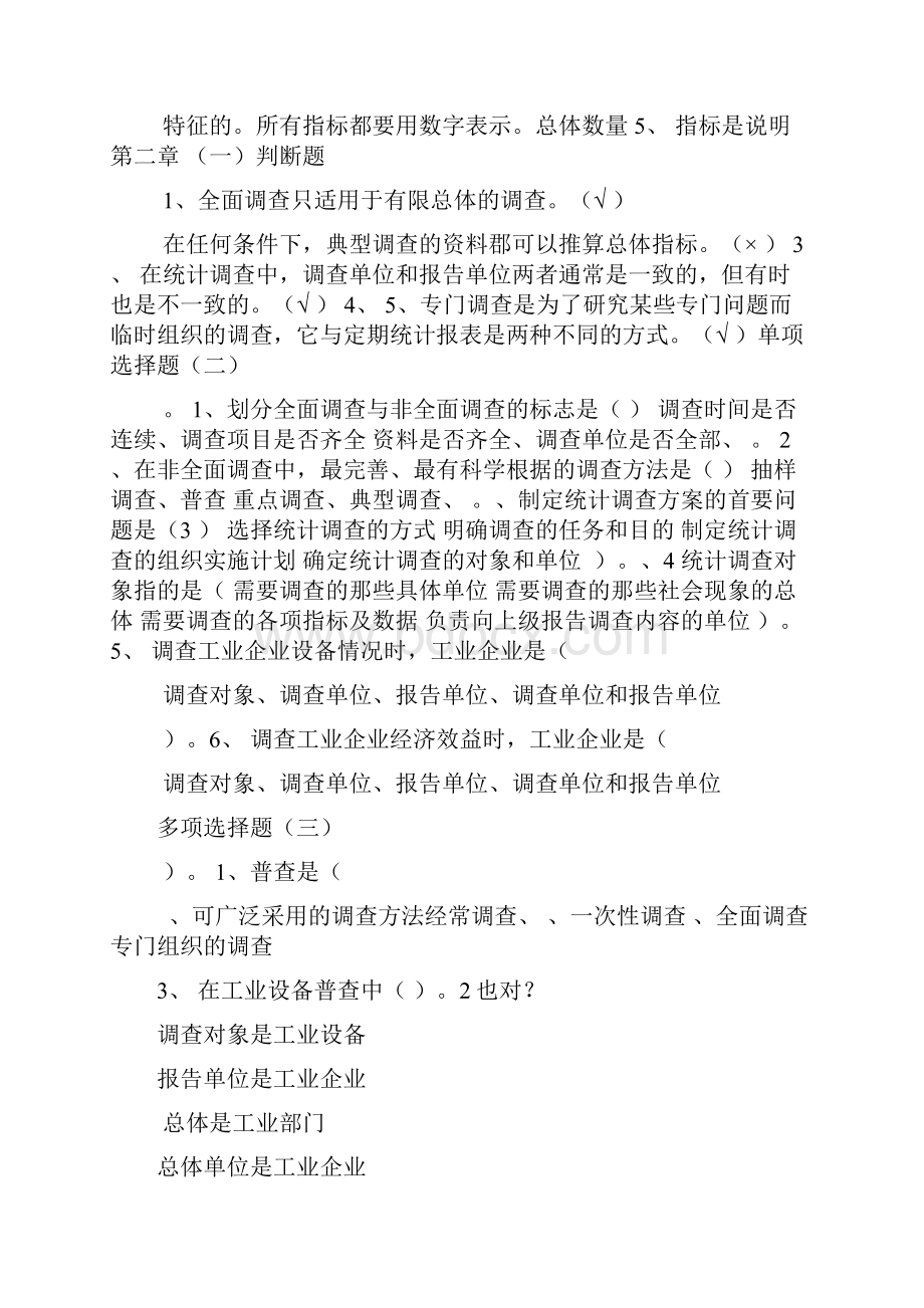 暨南大学统计学题库.docx_第3页