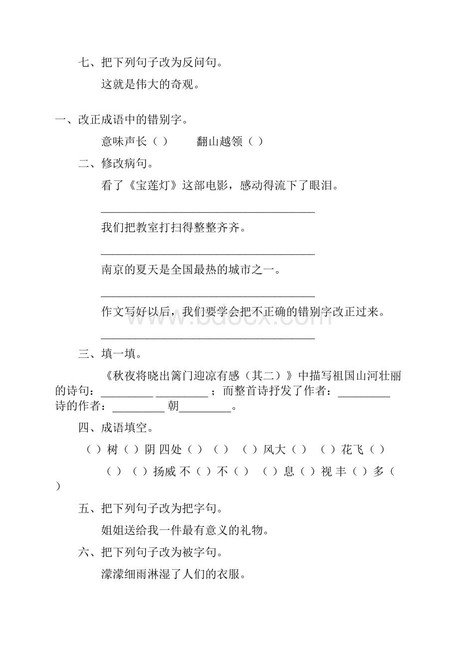 四年级语文上册寒假作业58Word文档格式.docx_第2页