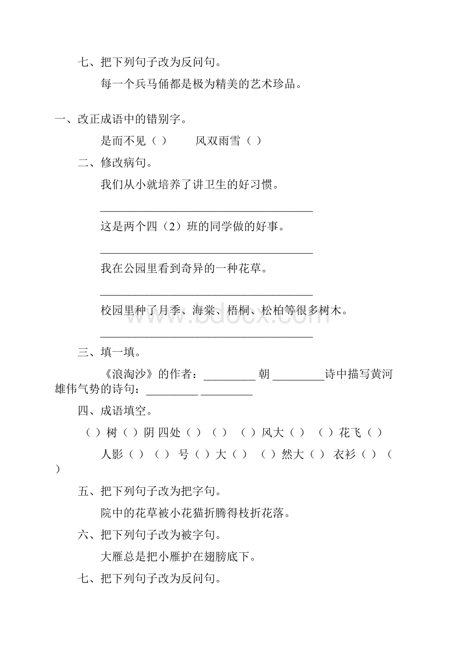 四年级语文上册寒假作业58Word文档格式.docx_第3页