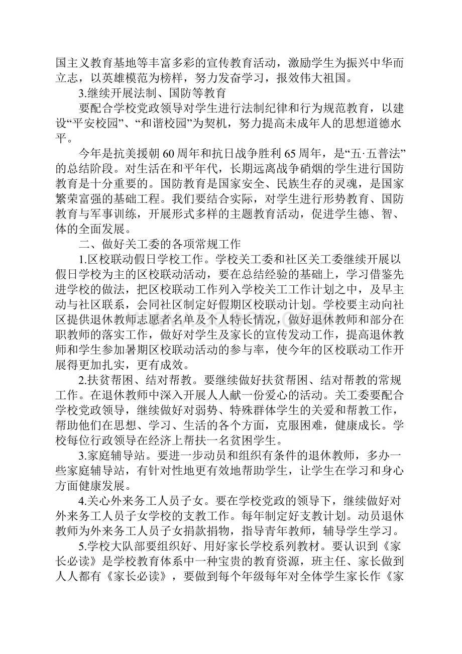 关心下一代工作计划范文4篇.docx_第2页