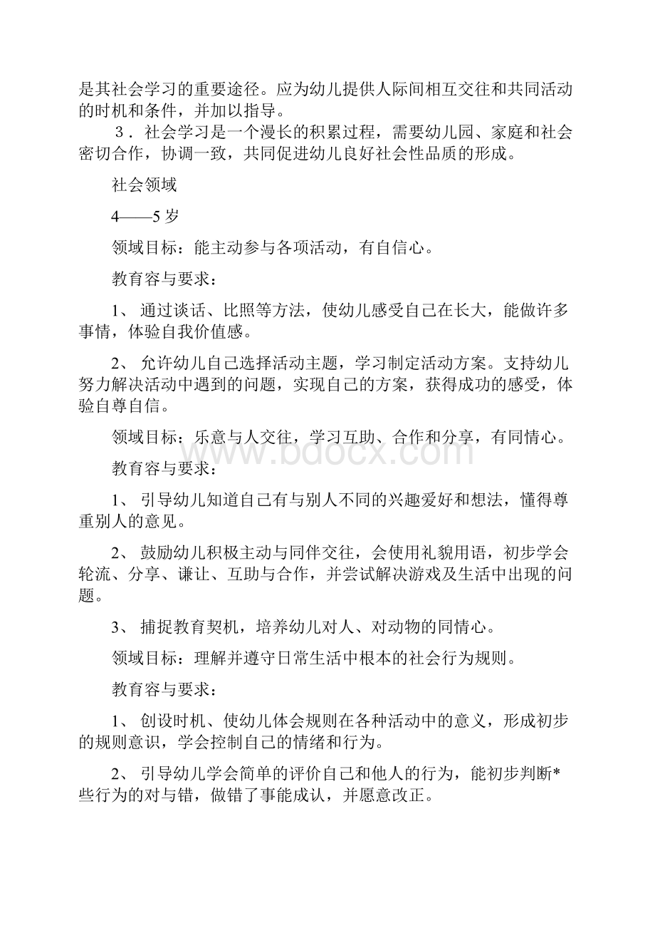 纲要和指南社会领域.docx_第2页