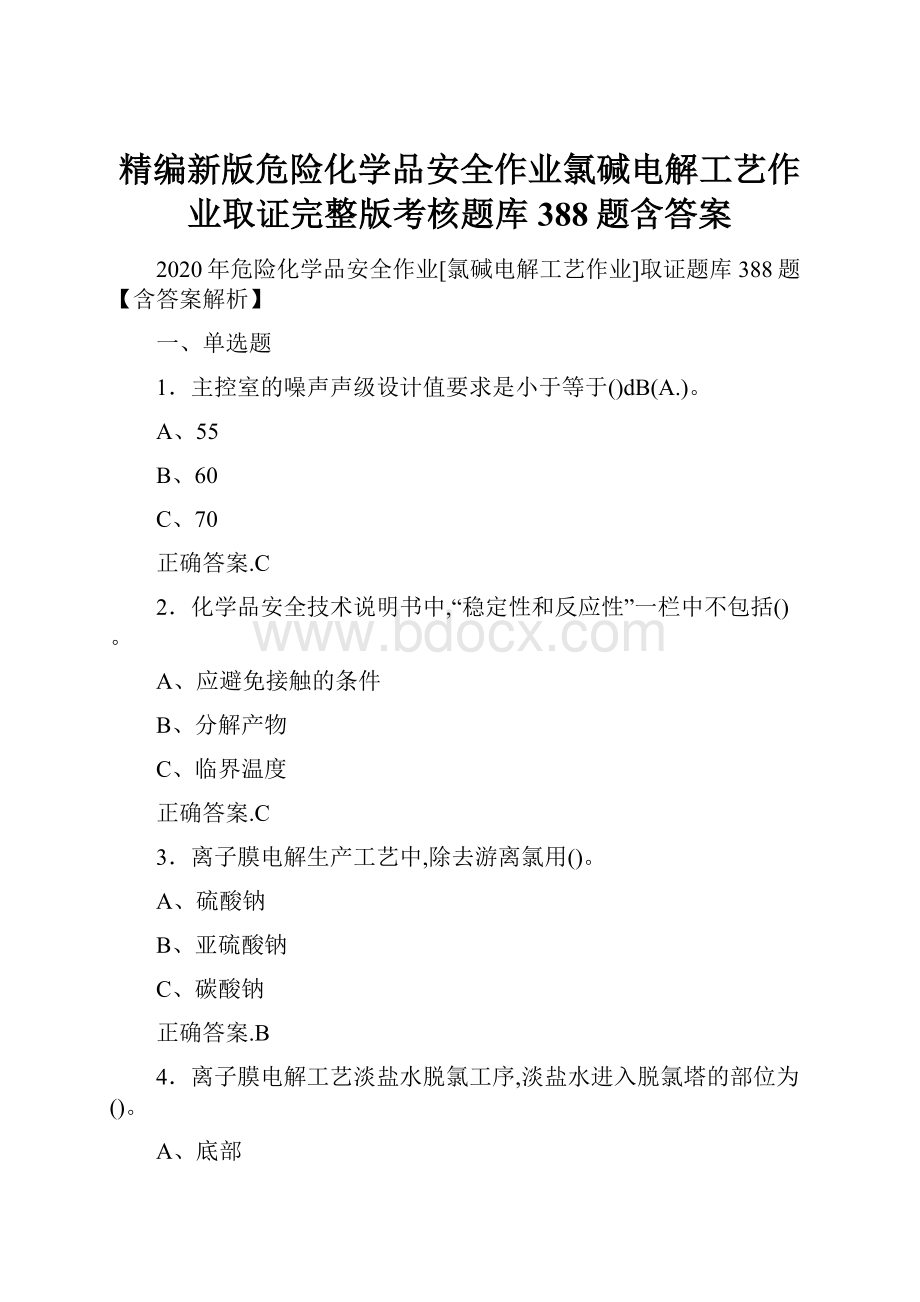 精编新版危险化学品安全作业氯碱电解工艺作业取证完整版考核题库388题含答案.docx_第1页