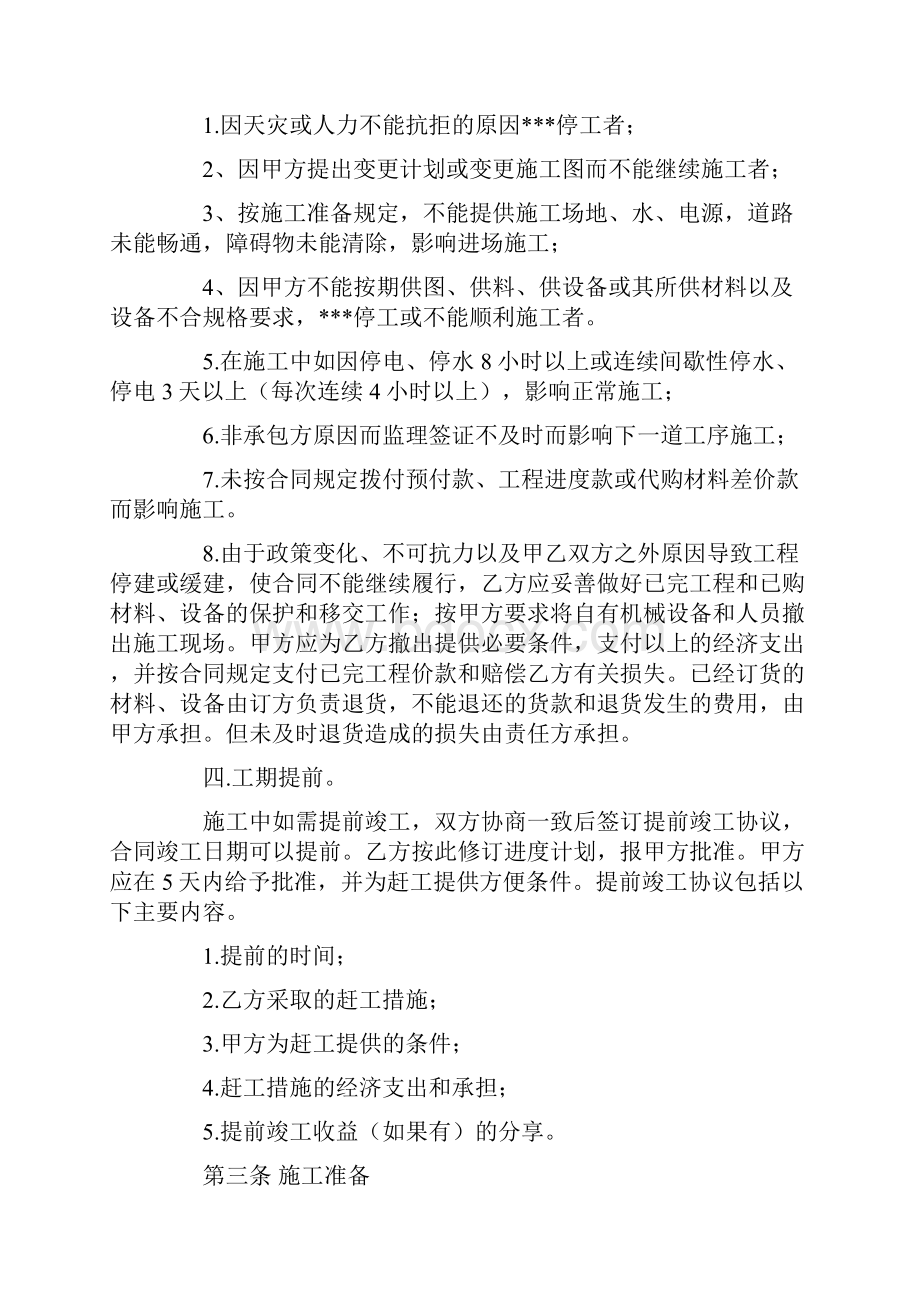 建筑工程承包合同书 3.docx_第2页