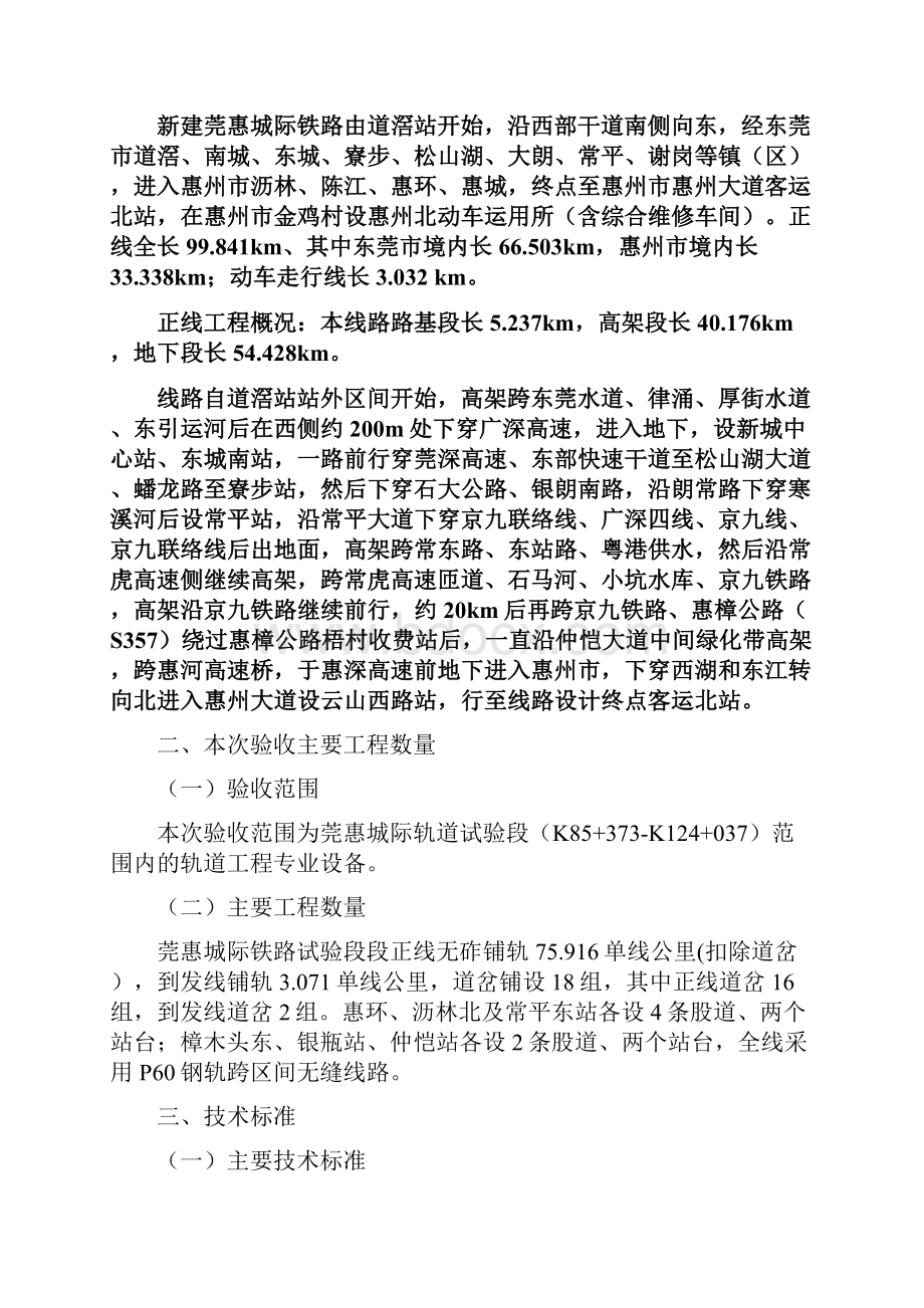 轨道工程静态验收报告6.docx_第2页