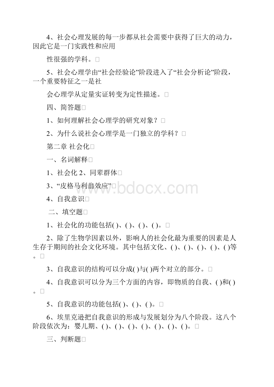 社会心理学自测题.docx_第2页