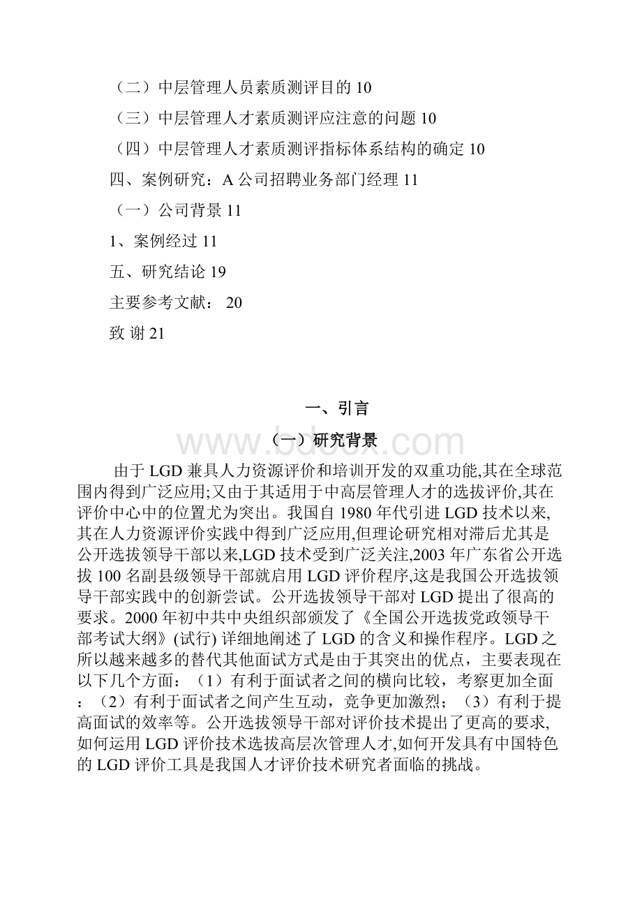 基于无领导小组讨论的部门经理素质测评设计.docx_第3页