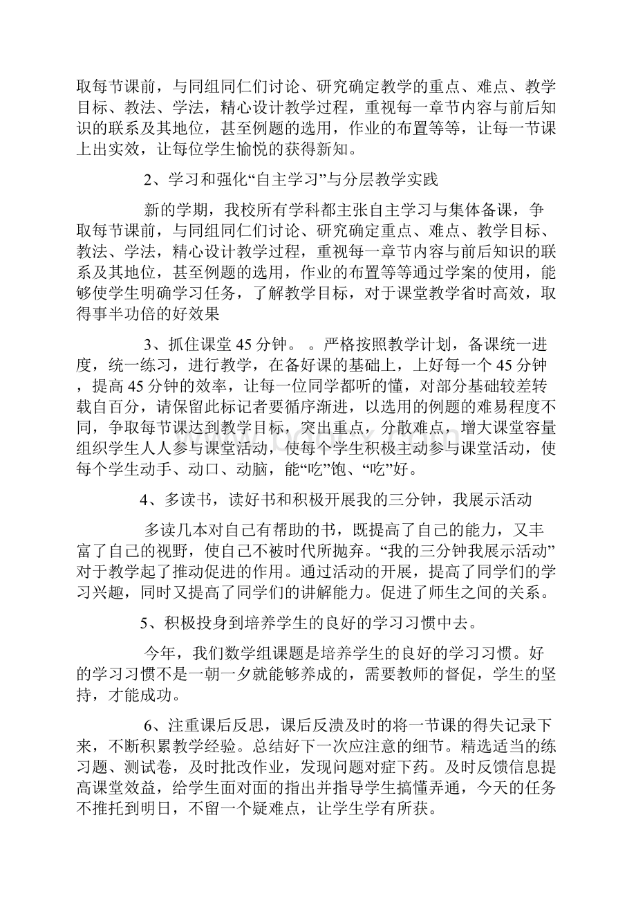 初二数学教师工作计划Word文档下载推荐.docx_第2页