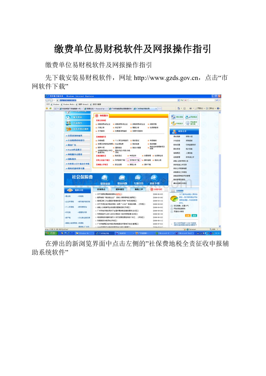 缴费单位易财税软件及网报操作指引文档格式.docx_第1页