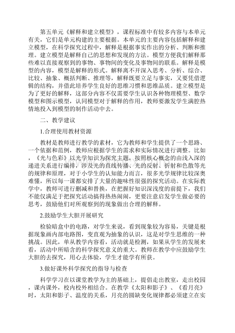 苏教版小学五年级科学教学计划.docx_第3页